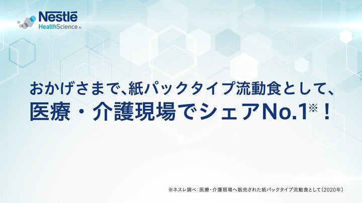 おかげさまで医療・介護現場でシェアNo.1!