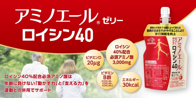 AJINOMOTO アミノエール 潔く