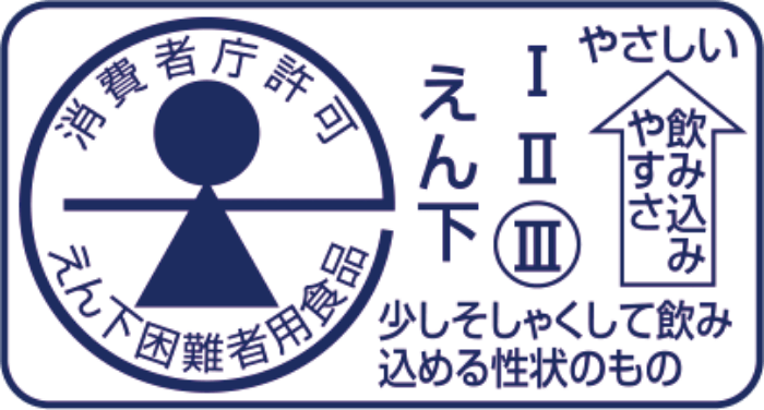 消費者庁許可えん下困難者用食品マーク