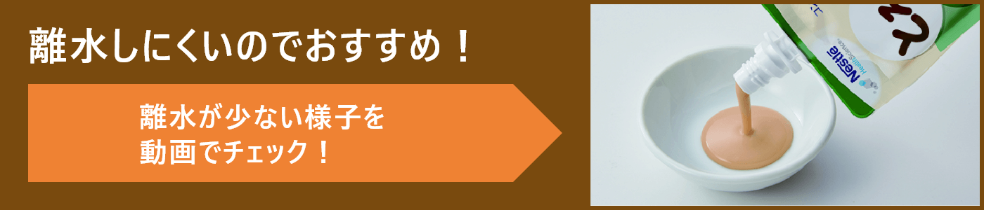 離水が少ない様子を動画でチェック！